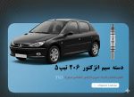 دسته سیم سوزن انژکتور اختصاصی موتور 206 / TU5 - مهدافزار